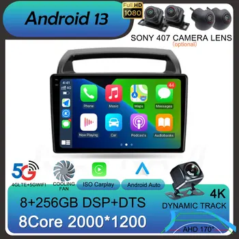 Android 13 Auto Carplay Стерео Автомобильный Радиоплеер Для KIA Carnival VQ 2006-2014 Мультимедийный Видеоплеер GPS 360 Камера 4G + Wifi DSP