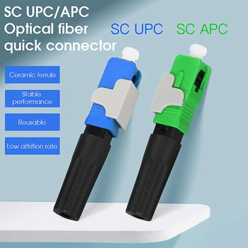 Оптоволоконный быстрый разъем FTTH SC UPC/APC Оптоволоконный быстрый разъем