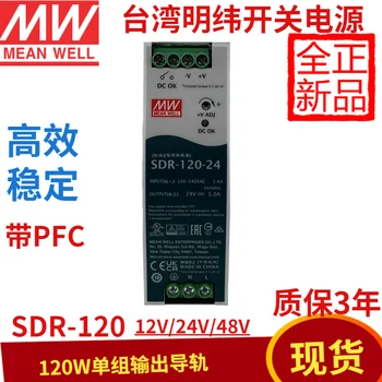 Тайвань MEAN WELL SDR-120-24 Импульсный источник питания 120 Вт 24 В рельсовый 24v5A привод двигателя PLC Электрический шкаф